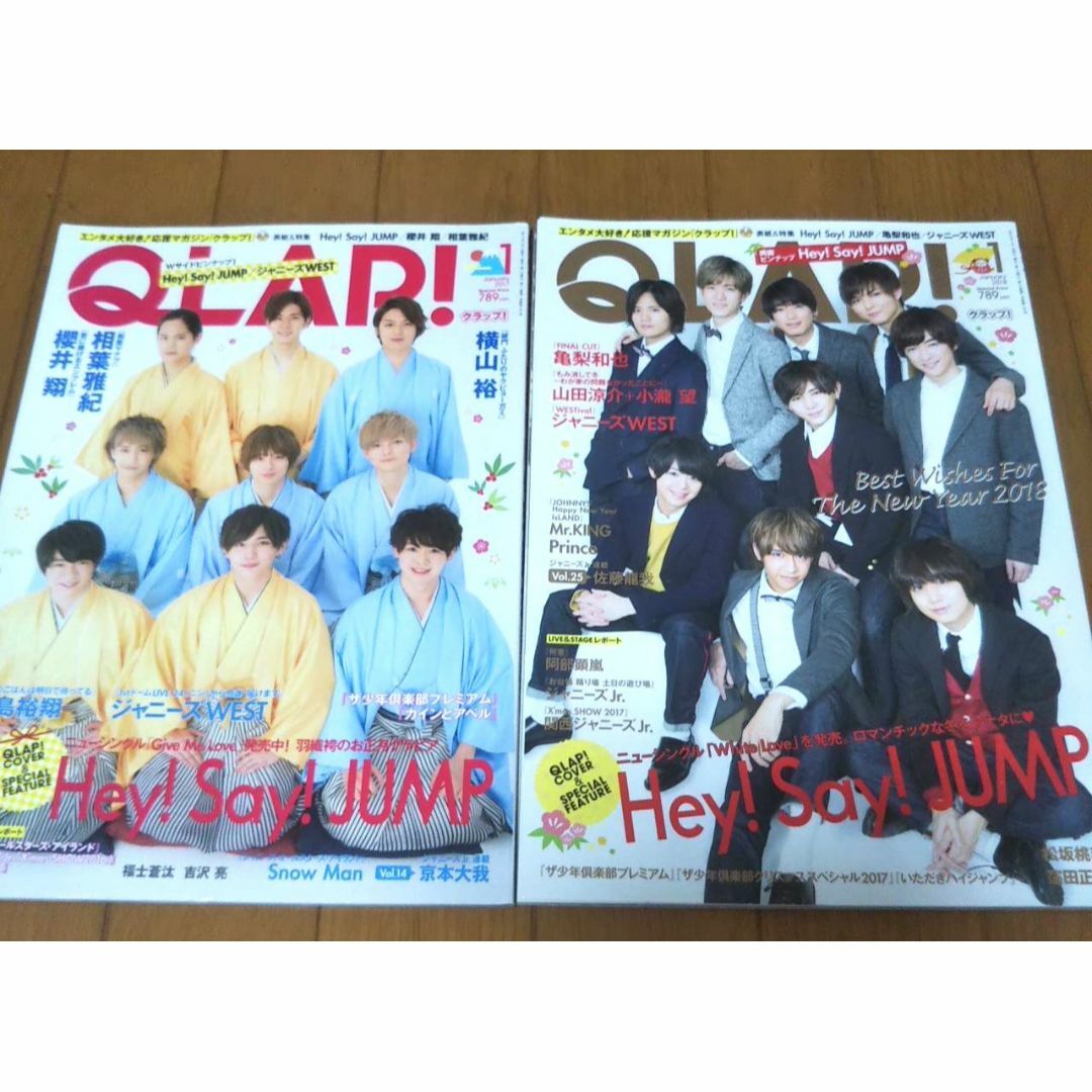 Hey! Say! JUMP(ヘイセイジャンプ)のQLAP！　Hey!Say!JUMP表紙　2冊セット エンタメ/ホビーの雑誌(アート/エンタメ/ホビー)の商品写真