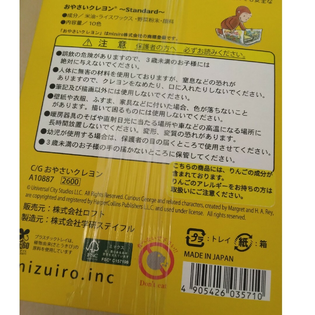 トンボ鉛筆(トンボエンピツ)のおさるのジョージ　おやさいクレヨン　10色 エンタメ/ホビーのアート用品(クレヨン/パステル)の商品写真