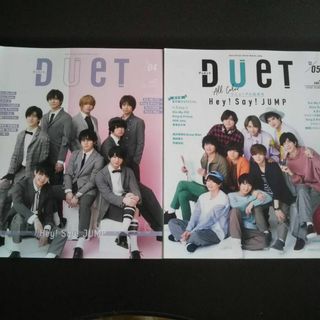 Hey! Say! JUMP - DUET　Hey!Say!JUMP表紙　2冊セット