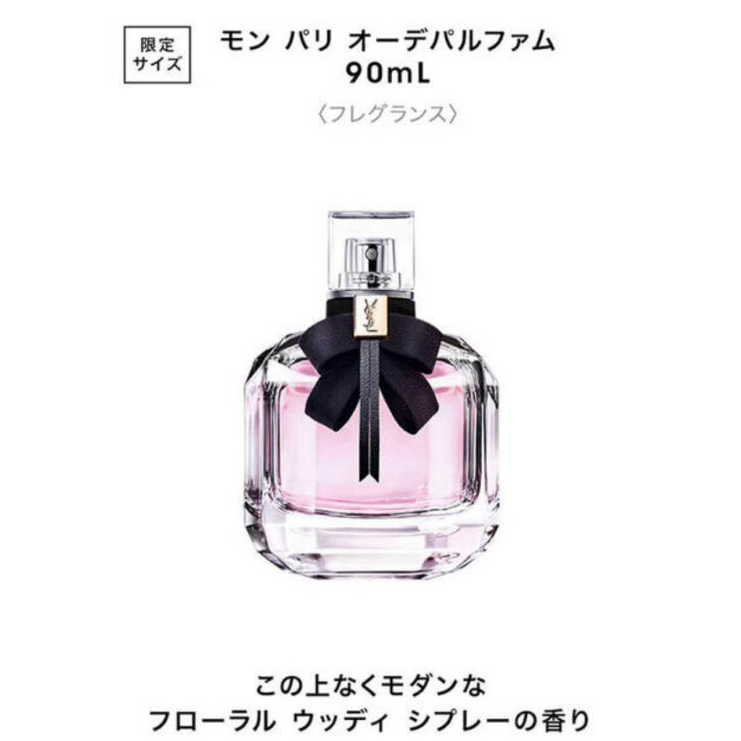 Yves Saint Laurent(イヴサンローラン)の限定サイズ YSL モンパリ オーデパルファム 90ml コスメ/美容の香水(香水(女性用))の商品写真