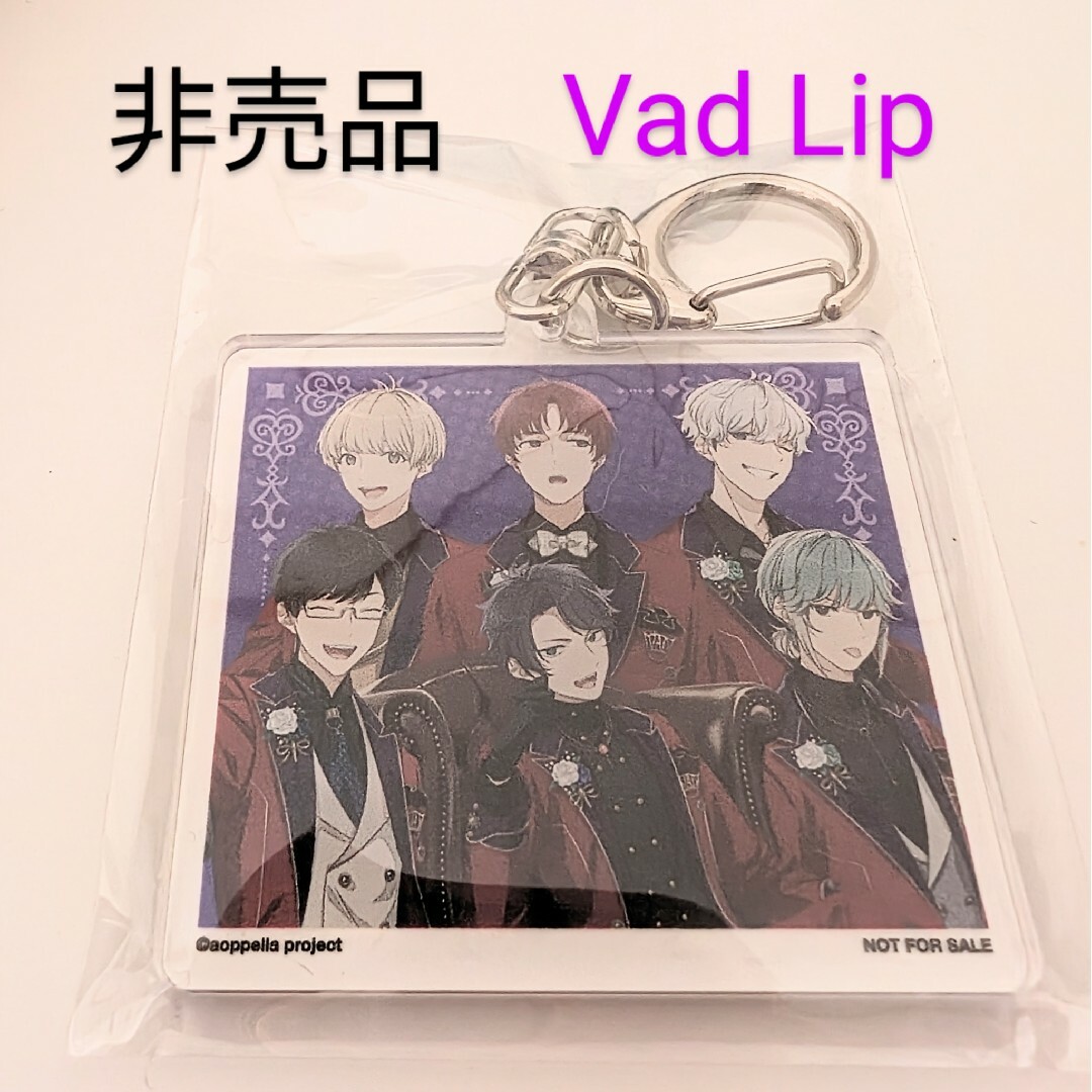 アオペラ5.5【VadLip】限定アクキー エンタメ/ホビーのおもちゃ/ぬいぐるみ(キャラクターグッズ)の商品写真