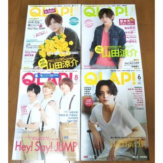 ヘイセイジャンプ(Hey! Say! JUMP)のQLAP 山田涼介表紙　まとめ売り(アート/エンタメ/ホビー)