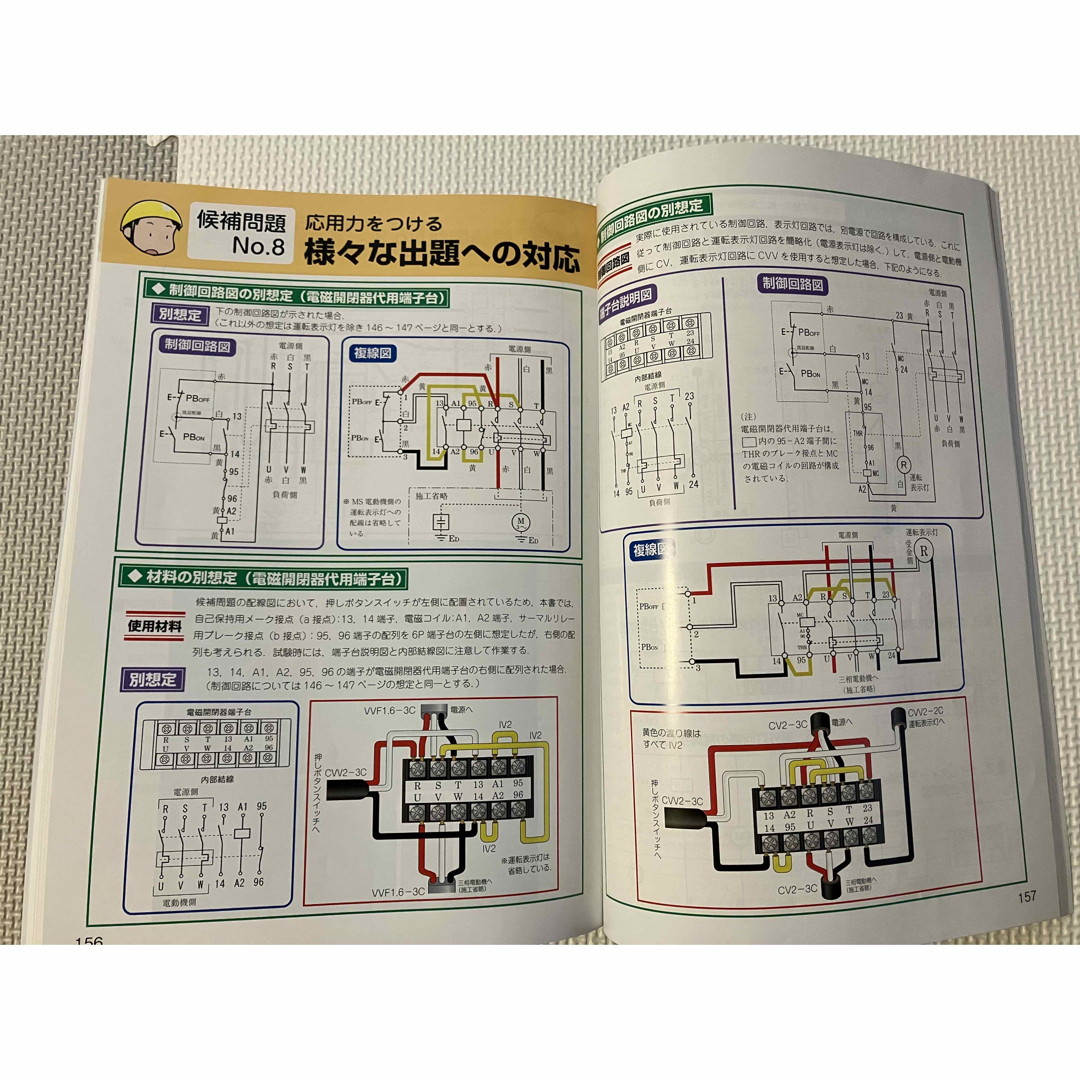 第一種電気工事士技能試験候補問題できた！ フルカラー版 ２０２２年対応 エンタメ/ホビーの本(科学/技術)の商品写真