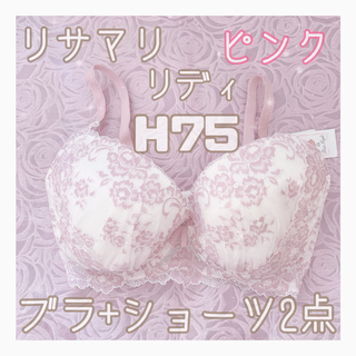Risa Magli - 【新品・まとめ割引可】リサマリ リディ ピンク H75 ショーツ2点