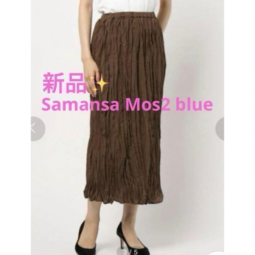 SM2(サマンサモスモス)の感謝sale❤️483❤️新品✨SM2㉔❤️ゆったり＆可愛いスカート レディースのスカート(ロングスカート)の商品写真