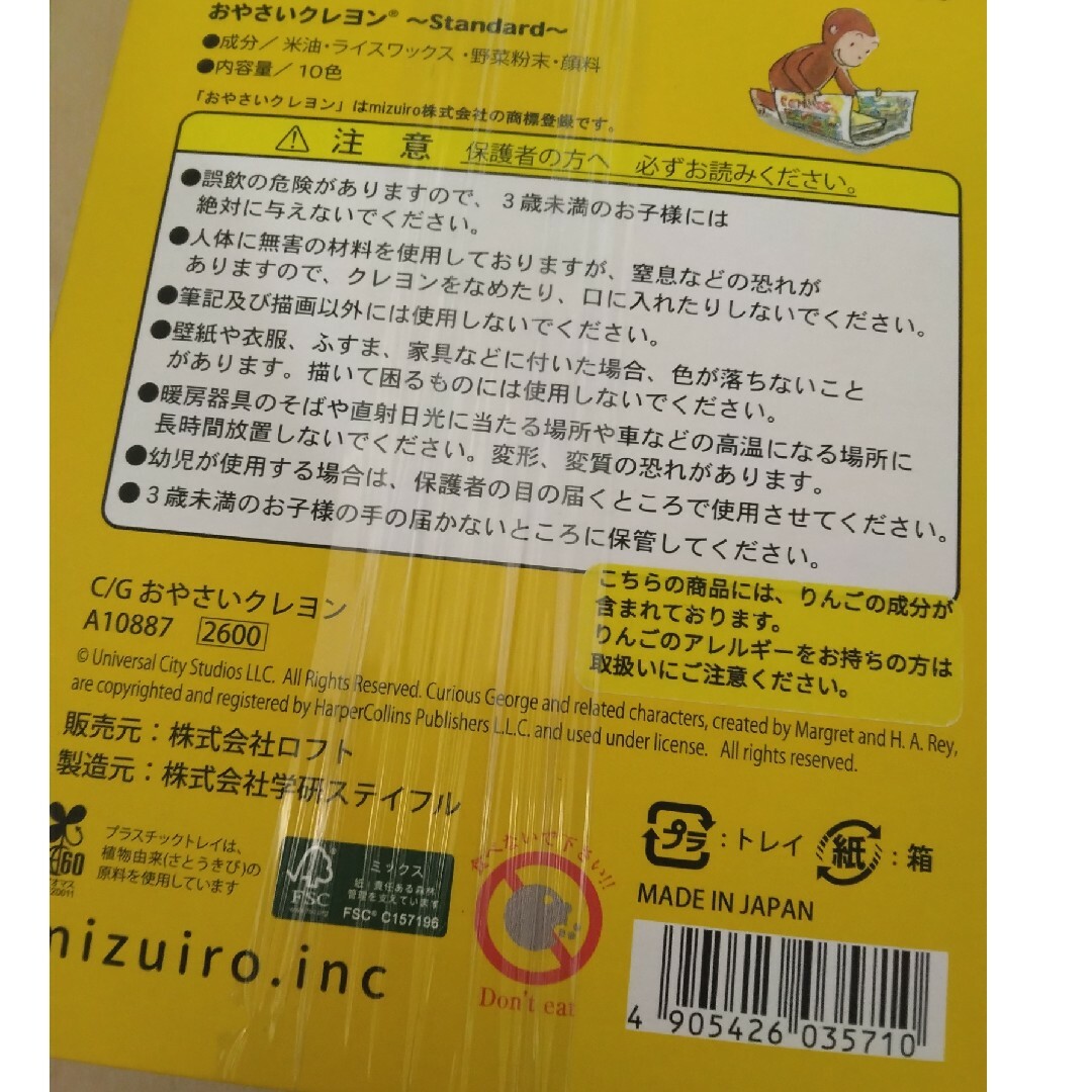 トンボ鉛筆(トンボエンピツ)のおやさいクレヨン　おさるのジョージ　10色 エンタメ/ホビーのアート用品(クレヨン/パステル)の商品写真