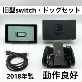 ニンテンドースイッチ(Nintendo Switch)の【動作品】Nintendo Switch 旧型 本体 ドックセット(家庭用ゲーム機本体)