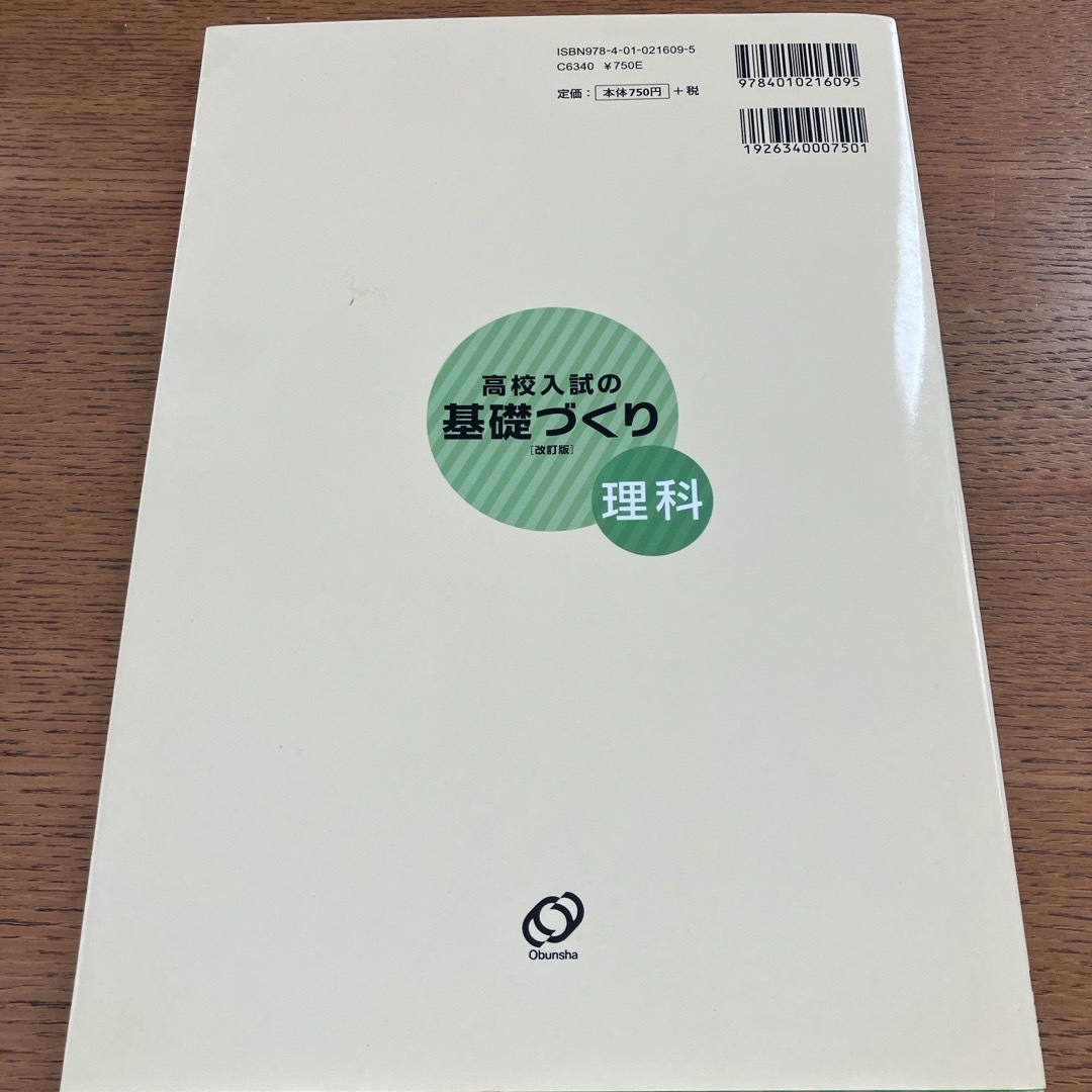 高校入試の基礎づくり理科 エンタメ/ホビーの本(語学/参考書)の商品写真