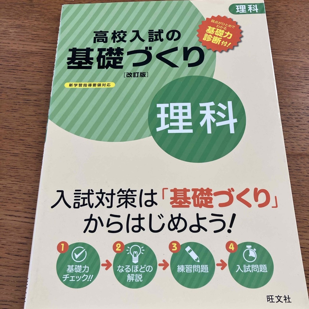 高校入試の基礎づくり理科 エンタメ/ホビーの本(語学/参考書)の商品写真