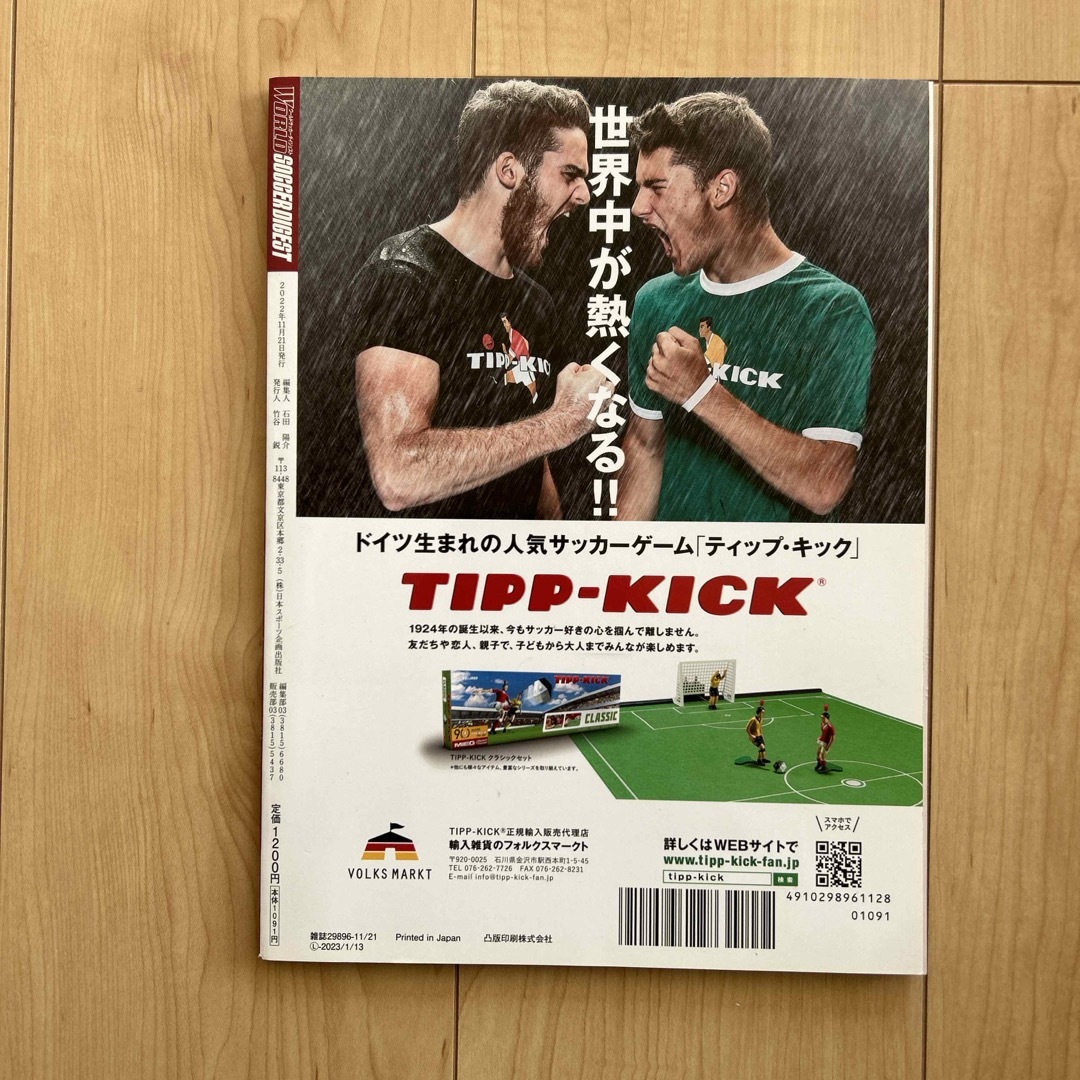 ワールドサッカーダイジェスト増刊 カタールワールドカップ出場32か国戦術&キープ エンタメ/ホビーの雑誌(趣味/スポーツ)の商品写真