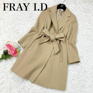 フレイアイディー(FRAY I.D)の■FRAY I.D フレイアイディ 羊毛 ロングコート ウエスト紐 ベージュ(その他)