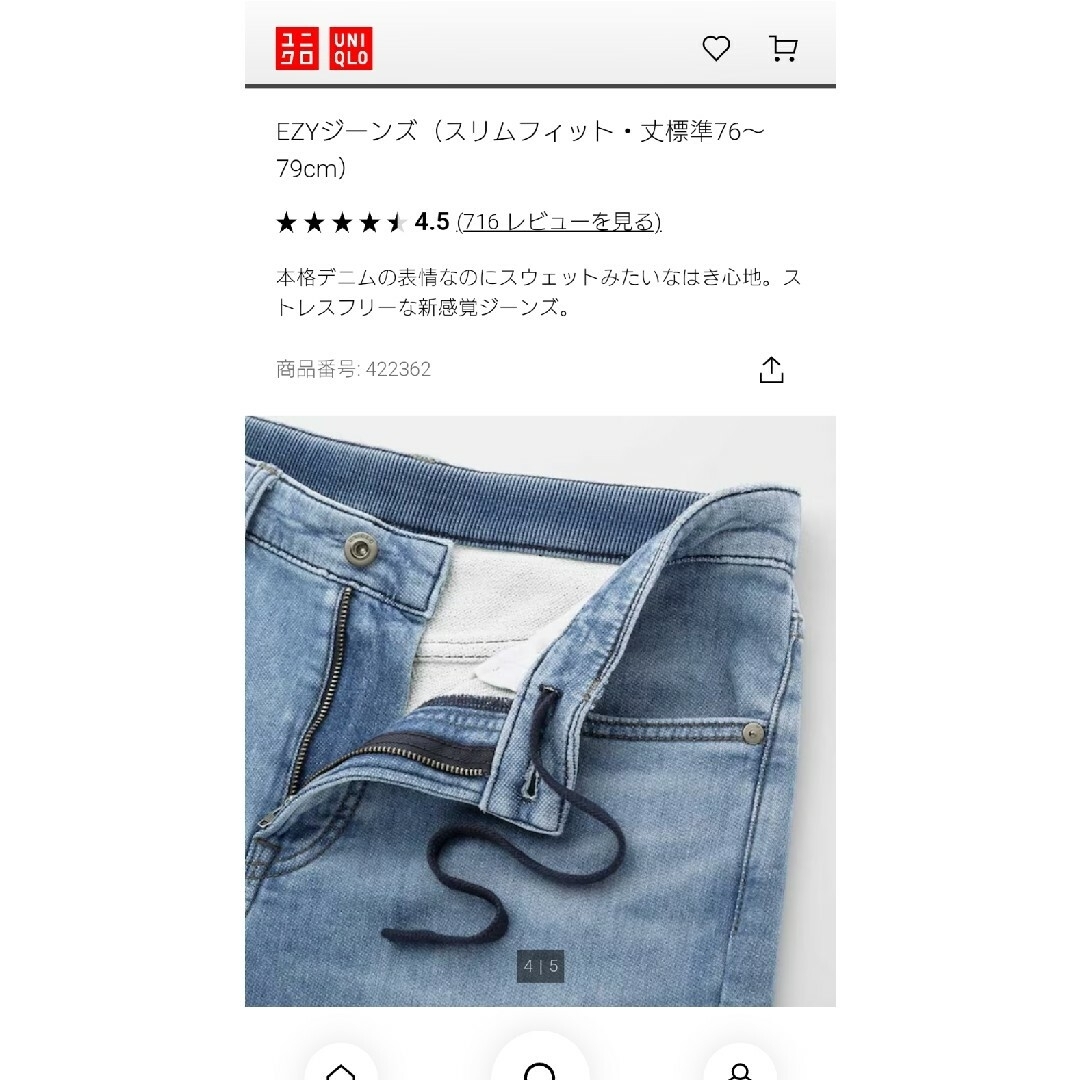 UNIQLO(ユニクロ)のUNIQLO　ユニクロ　EZYジーンズ　М　メンズ　ストレッチデニム メンズのパンツ(デニム/ジーンズ)の商品写真