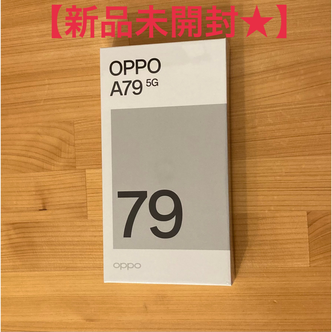 【新品未開封】OPPO A79 5G グローグリーン　SIMフリー スマホ/家電/カメラのスマートフォン/携帯電話(スマートフォン本体)の商品写真