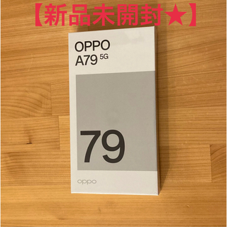 【新品未開封】OPPO A79 5G グローグリーン　SIMフリー(スマートフォン本体)