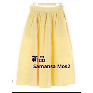 サマンサモスモス(SM2)の感謝sale❤️489❤️新品✨SM2㉚❤️ゆったり＆可愛いスカート(ロングスカート)