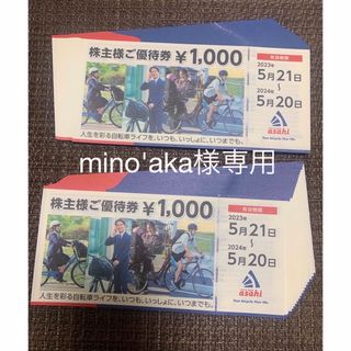 あさひ 株主優待券 40000円分(その他)