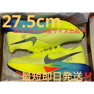 ナイキ(NIKE)のヴェイパーフライ3 27.5cm Vaporfly next%3(シューズ)