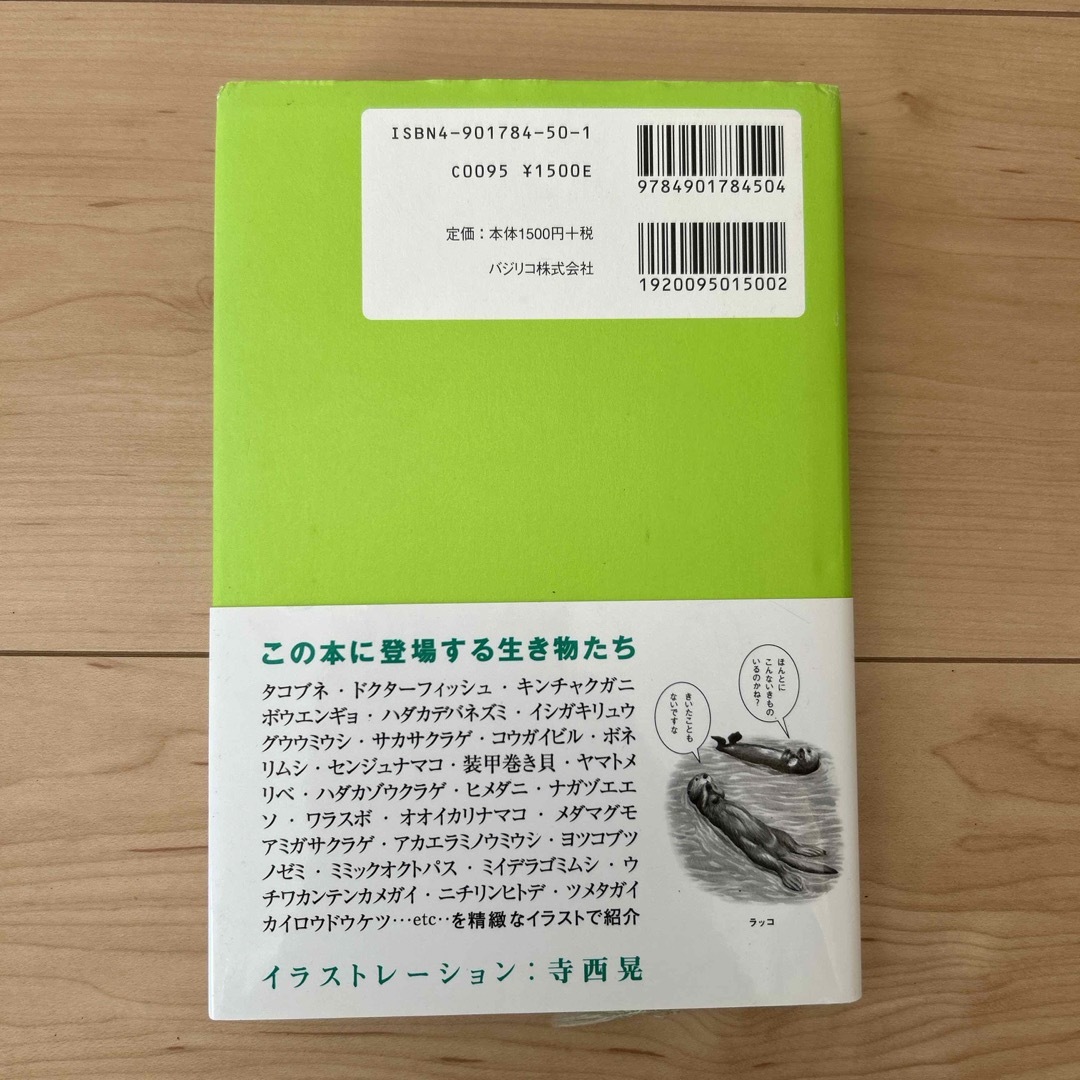 へんないきもの エンタメ/ホビーの本(その他)の商品写真