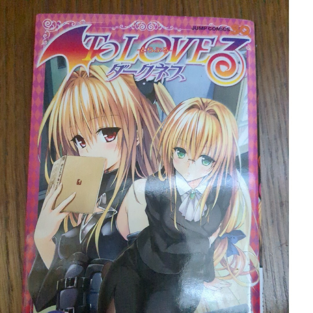 Ｔｏ　ＬＯＶＥるダークネス