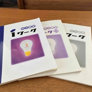 開進館　数学　問題集　中3(その他)