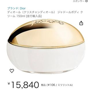 ディオール(Dior)の新品未使用 Dior ジャドールボディクリーム(ボディクリーム)