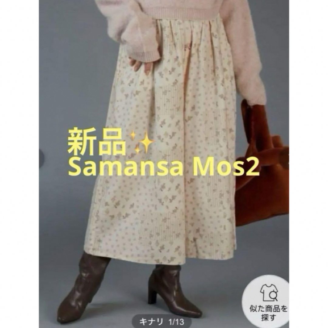 SM2(サマンサモスモス)の感謝sale❤️495❤️新品✨SM2㊱❤️ゆったり＆可愛いパンツ　スカーチョ レディースのパンツ(カジュアルパンツ)の商品写真