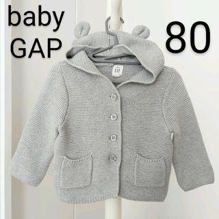 ベビーギャップ(babyGAP)のbabygap ベビーギャップ グレー ニット カーディガン フード 耳付き(カーディガン/ボレロ)