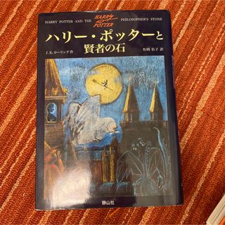 ハリー・ポッターと賢者の石(その他)