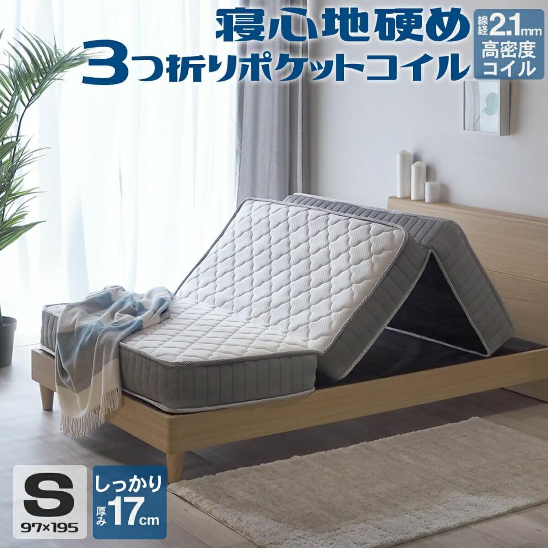 【色: ホワイト】【ベッドアンドマットレス】 三つ折り 折りたたみ ポケットコイ インテリア/住まい/日用品のベッド/マットレス(マットレス)の商品写真