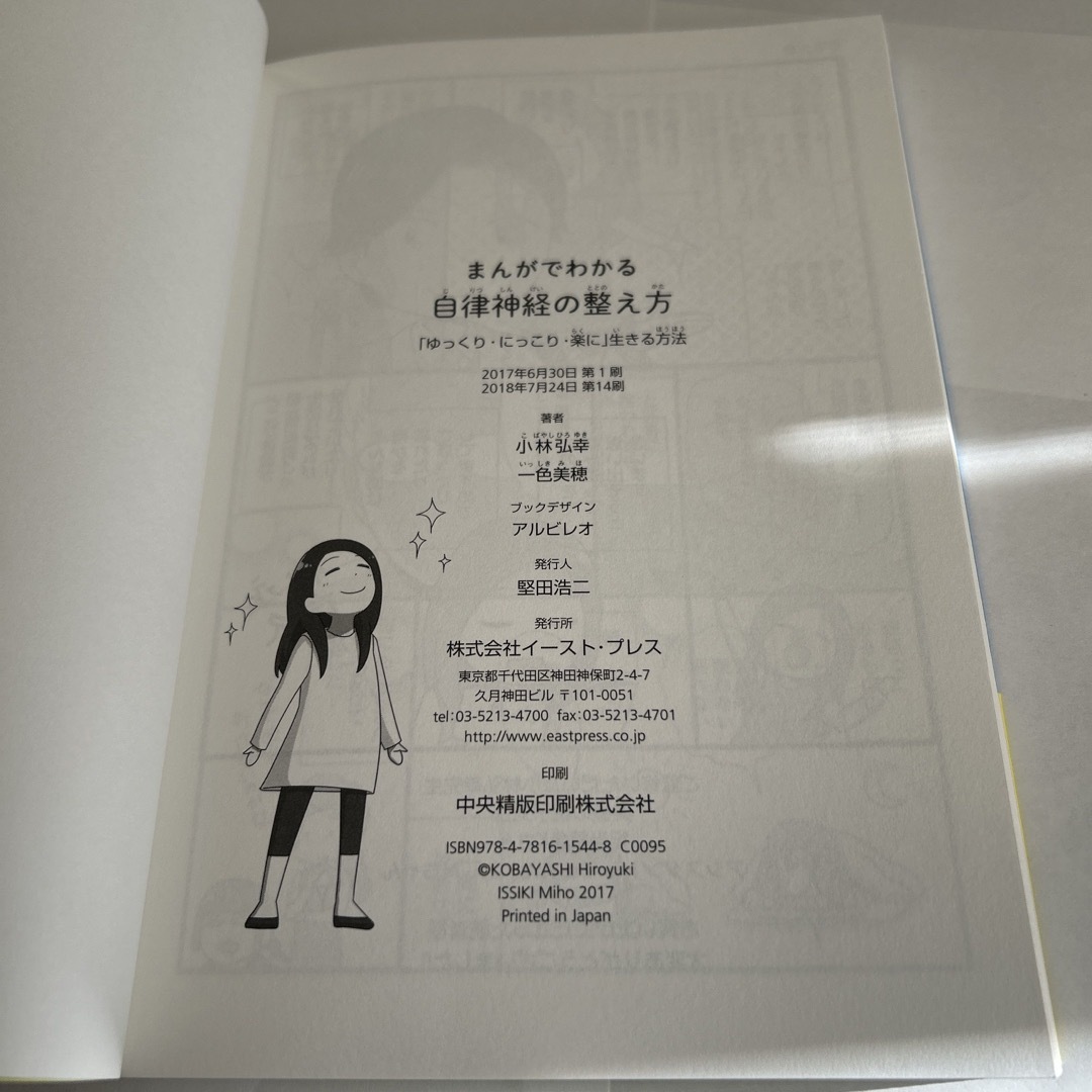 まんがでわかる自律神経の整え方 エンタメ/ホビーの漫画(その他)の商品写真