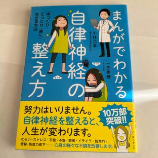 まんがでわかる自律神経の整え方(その他)