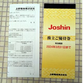 ジョーシン株主優待券　未使用5000円分(ショッピング)