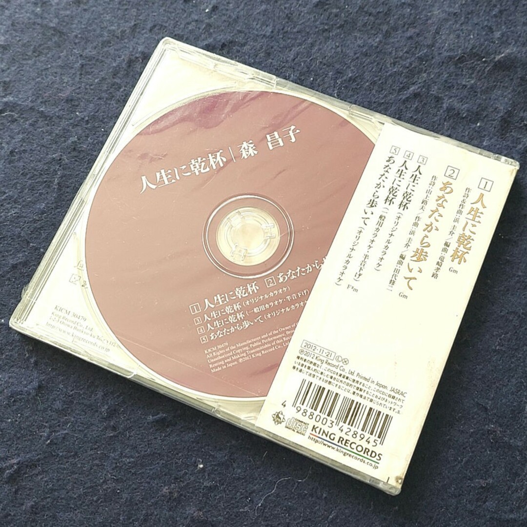 未開封 森 昌子 CD 人生に乾杯/あなたから歩いて 歌詞カード&カラオケ3曲付 エンタメ/ホビーのCD(ポップス/ロック(邦楽))の商品写真