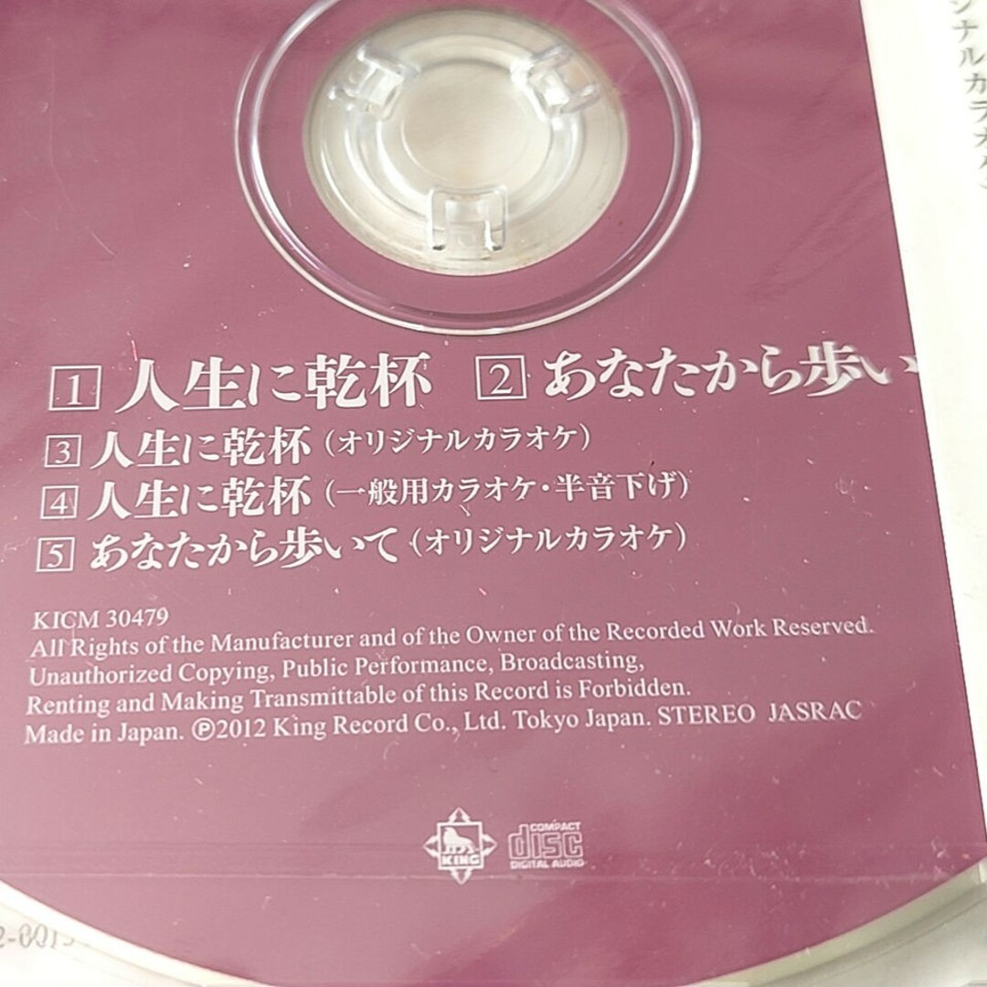 未開封 森 昌子 CD 人生に乾杯/あなたから歩いて 歌詞カード&カラオケ3曲付 エンタメ/ホビーのCD(ポップス/ロック(邦楽))の商品写真