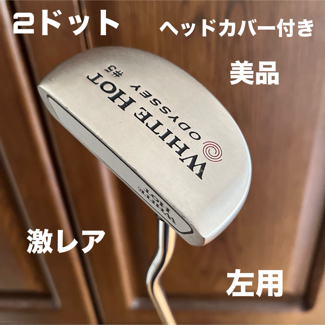 Callaway Golf(キャロウェイゴルフ)のオデッセイ ホワイトホット #5 パター 2ドット 左用 レフティ 34インチ スポーツ/アウトドアのゴルフ(クラブ)の商品写真