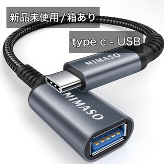 冬SALE【新品未使用】NIMASO 変換 アダプタ Type C - USB(変圧器/アダプター)