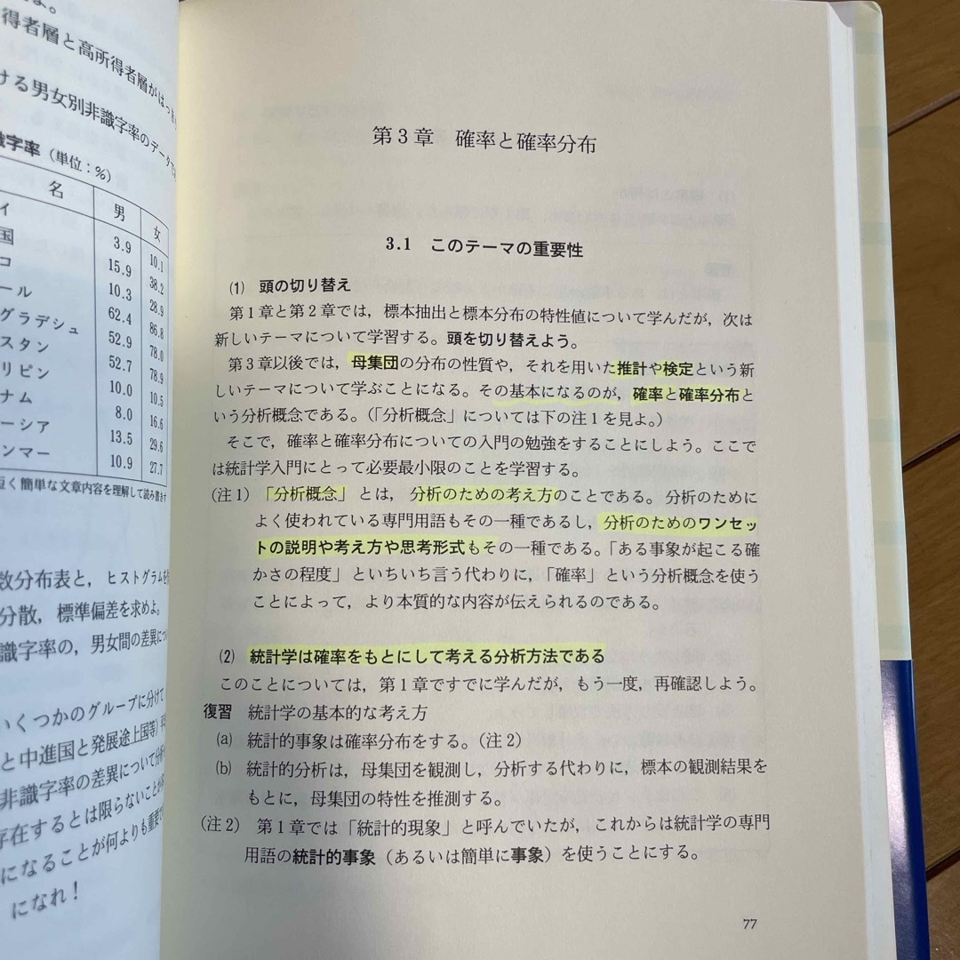 はじめての統計学/鳥居泰彦［著］ エンタメ/ホビーの本(科学/技術)の商品写真