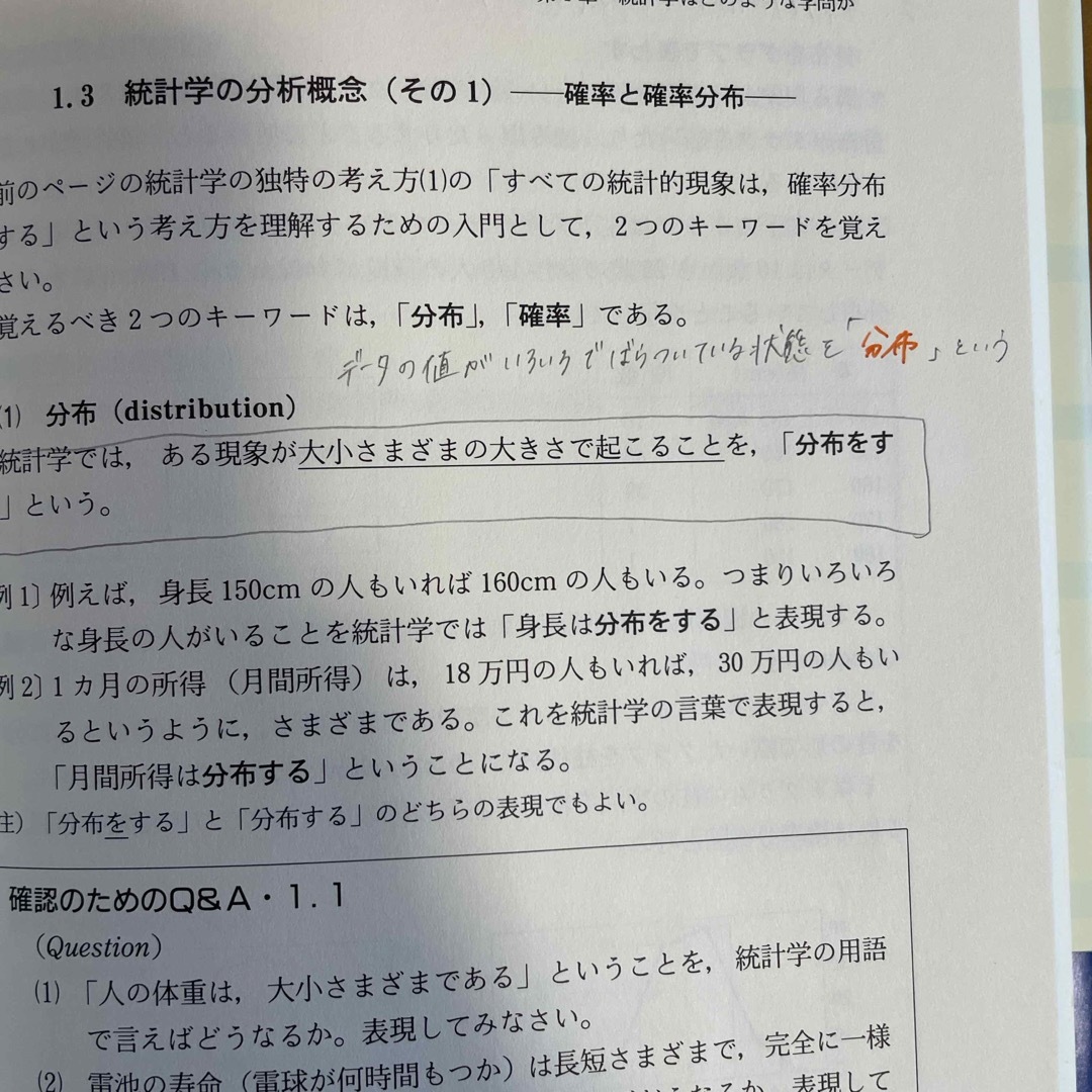 はじめての統計学/鳥居泰彦［著］ エンタメ/ホビーの本(科学/技術)の商品写真