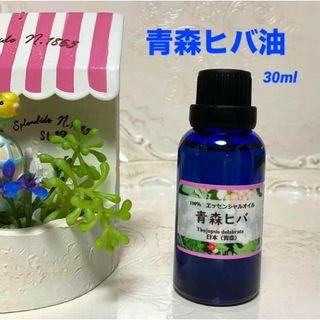 青森 ヒバ油　30ml  高品質グレード　エッセンシャルオイル　アロマオイル(エッセンシャルオイル（精油）)