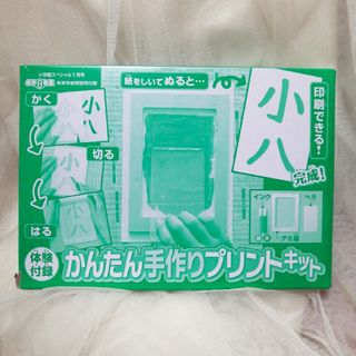 ショウガクカン(小学館)の小学8年生ふろく♪簡単手作りprintKit♥️(キャラクターグッズ)