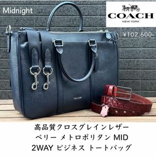 コーチ(COACH)の新品 COACH ペリー メトロポリタン クロスグレインレザー 定価10万円(ビジネスバッグ)