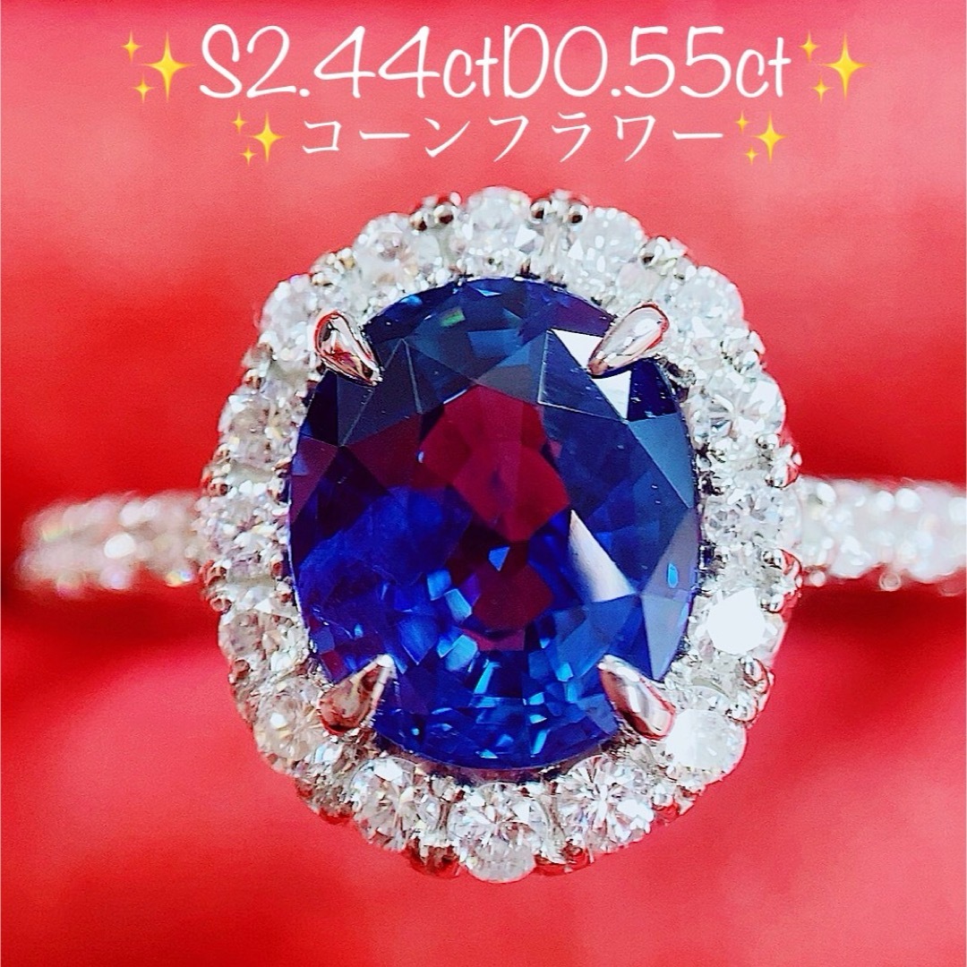 ★2.44ct★コーンフラワーサファイア✨0.55ctダイヤモンドリング指輪 レディースのアクセサリー(リング(指輪))の商品写真