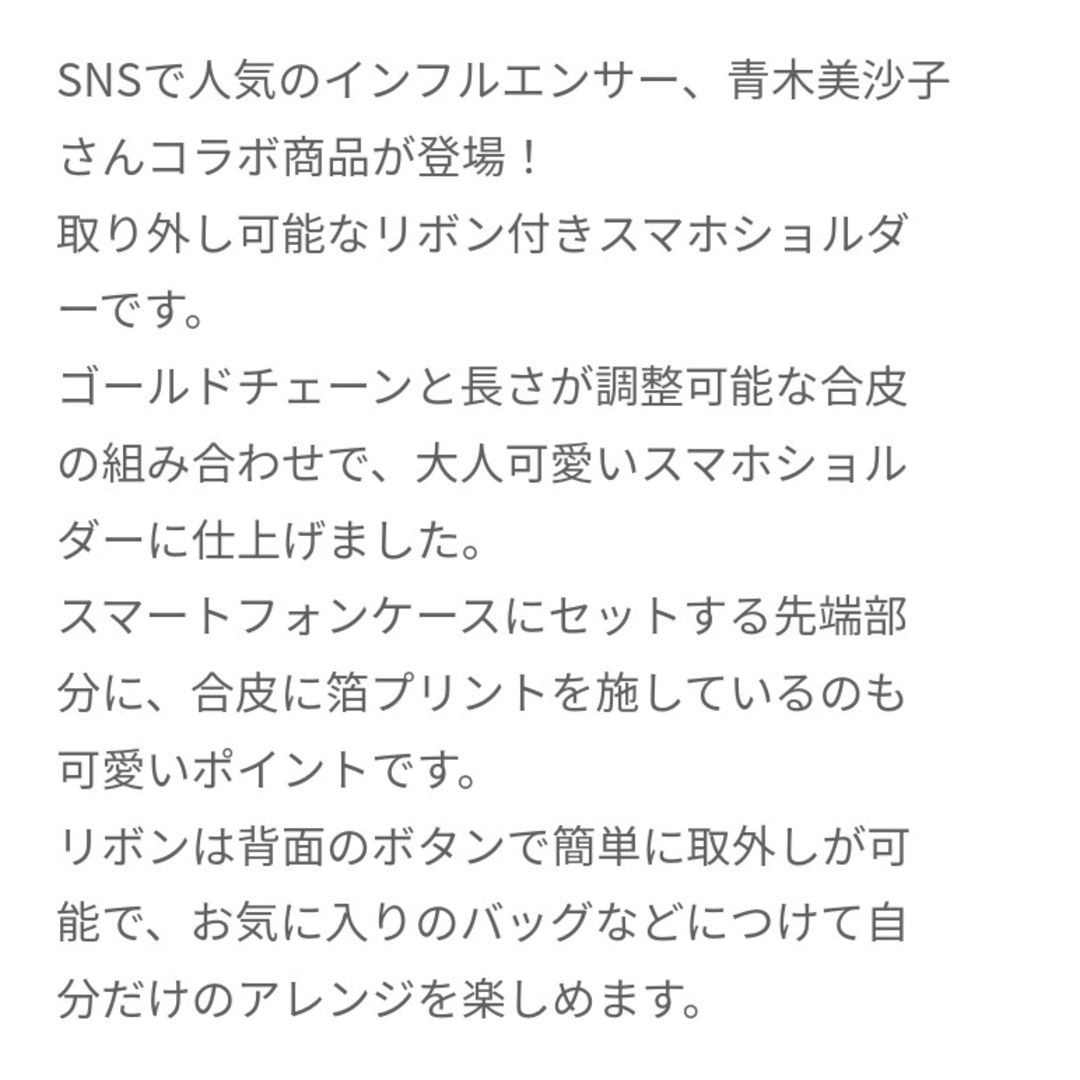 しまむら(シマムラ)のホワイト 白★スマホショルダー しまむら 青木美沙子 コラボ ロリータ レディースのファッション小物(その他)の商品写真