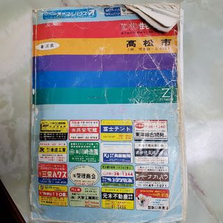 ゼンリン　１９９３年（平成５年）高松市　住宅地図　大判サイズ(地図/旅行ガイド)