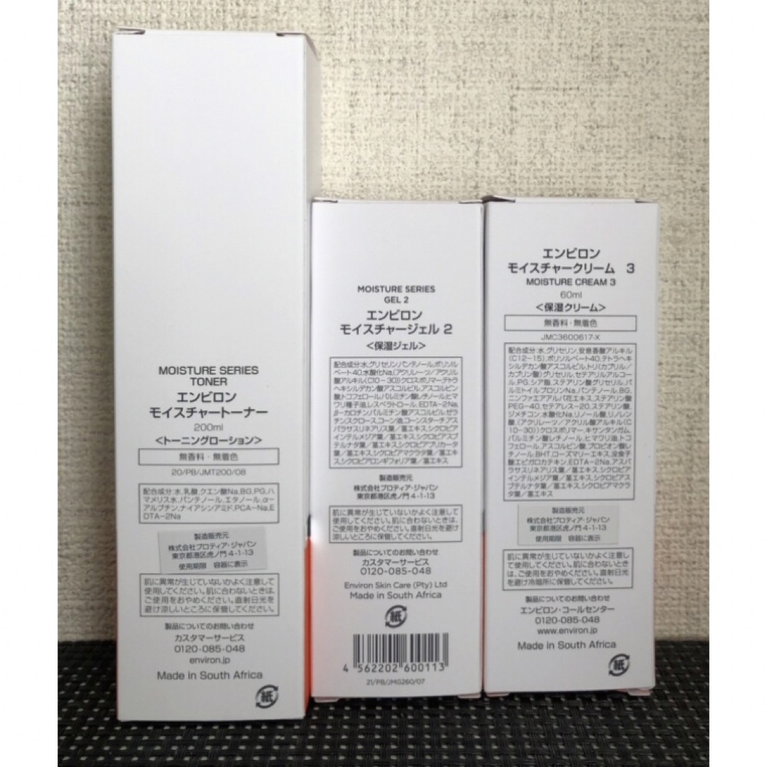 ENVIRON(エンビロン)のノリ6577さま専用 コスメ/美容のスキンケア/基礎化粧品(フェイスクリーム)の商品写真