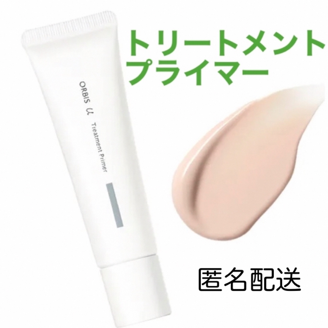 ORBIS(オルビス)のORBIS☆オルビスユー トリートメントプライマー☆30g コスメ/美容のベースメイク/化粧品(化粧下地)の商品写真