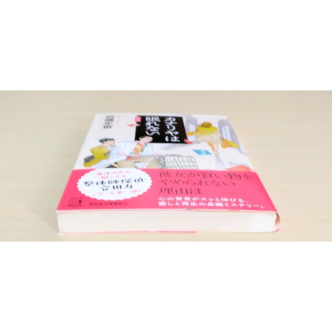 ｢ カナリヤは眠れない ｣  近藤史恵　文庫本　🔘匿名配送 エンタメ/ホビーの本(文学/小説)の商品写真