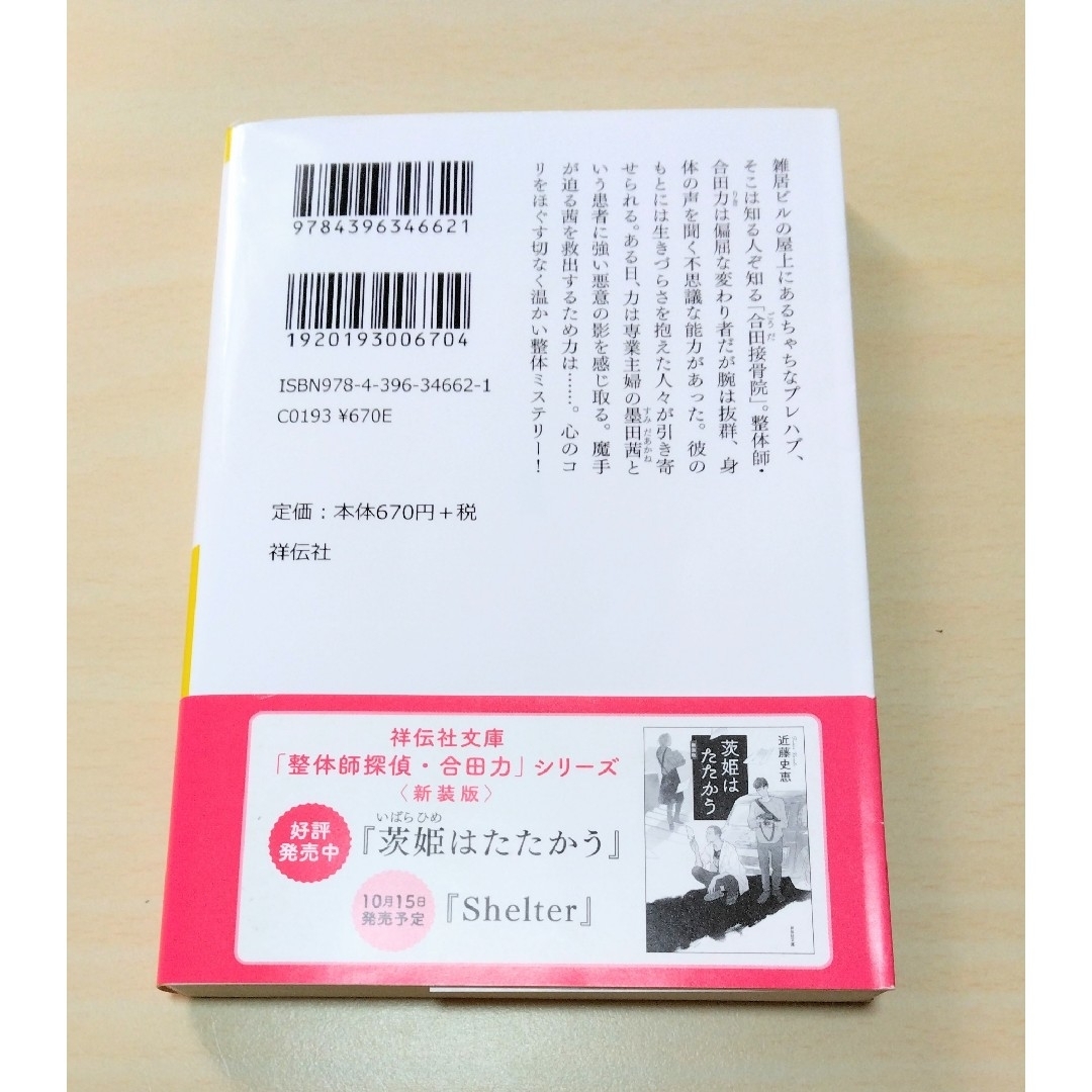 ｢ カナリヤは眠れない ｣  近藤史恵　文庫本　🔘匿名配送 エンタメ/ホビーの本(文学/小説)の商品写真