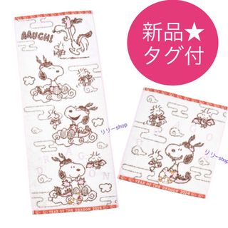 SNOOPY - 新品未開封★ スヌーピータウン　辰ドラゴンたつ　干支タオル　2枚おまとめ