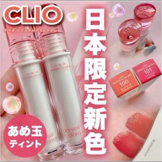 クリオ(CLIO)のCLIO クリスタルグラムティント 101(日本限定色)(口紅)